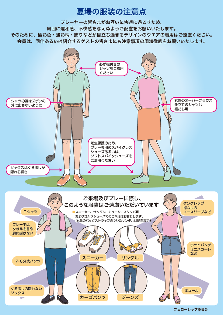 夏場の服装の注意点