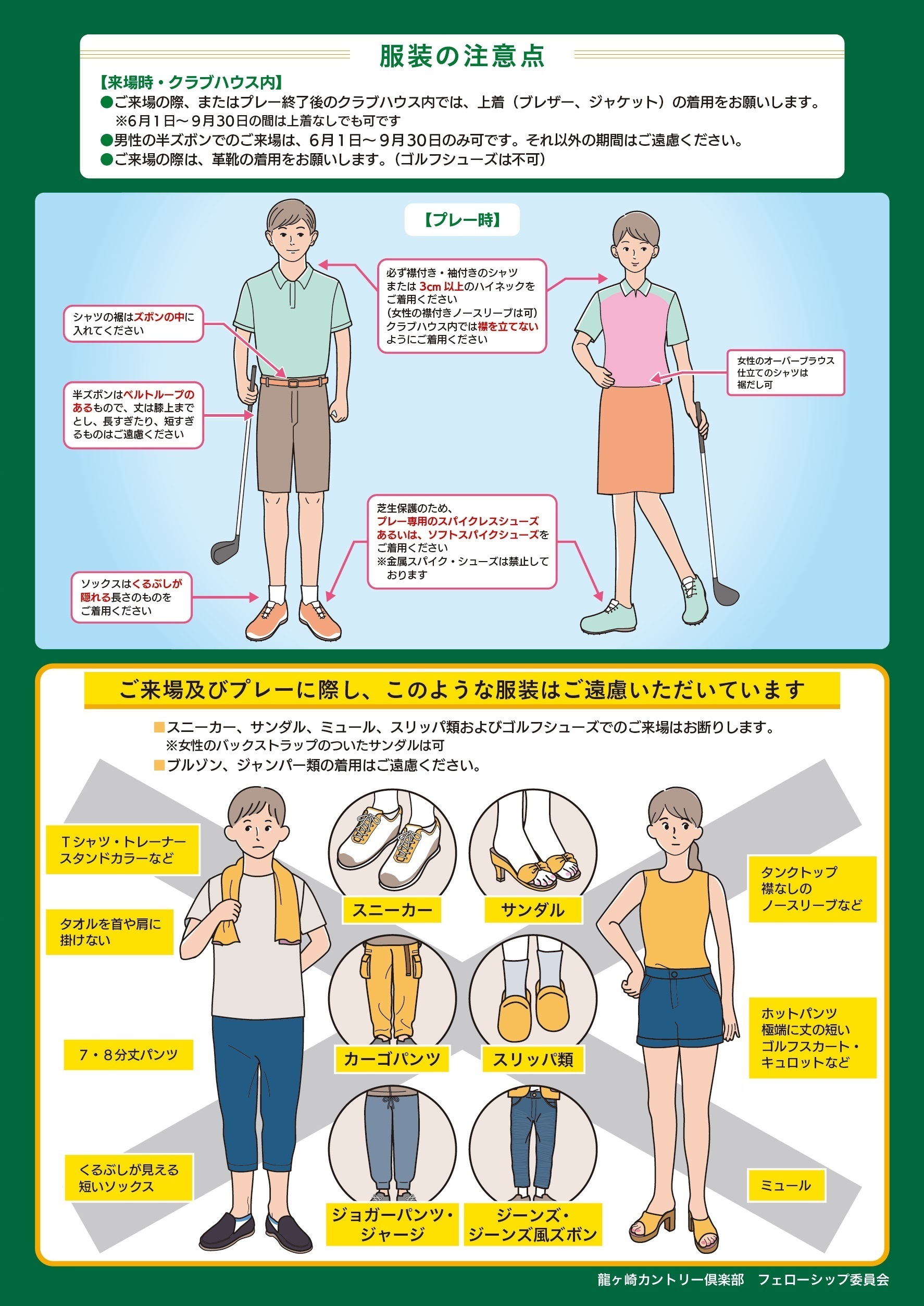 夏場の服装の注意点